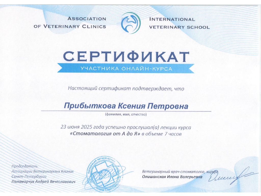 Ветеринарная клиника ЦВХ Такса