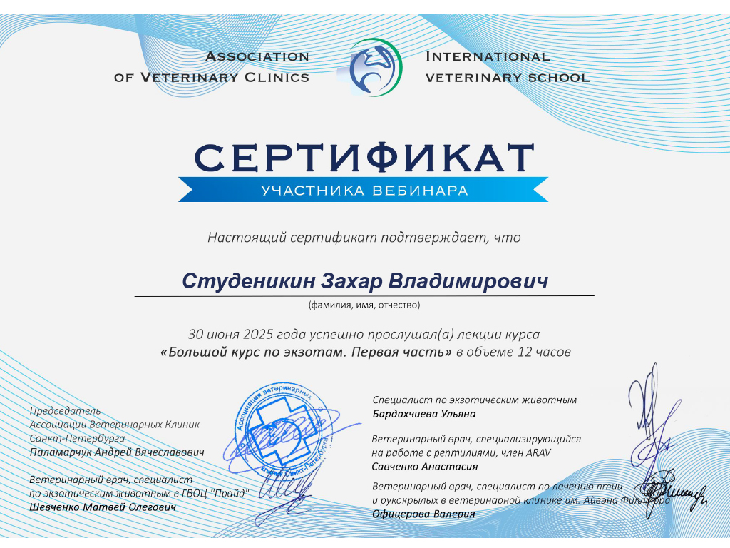 Ветеринарная клиника ЦВХ Такса