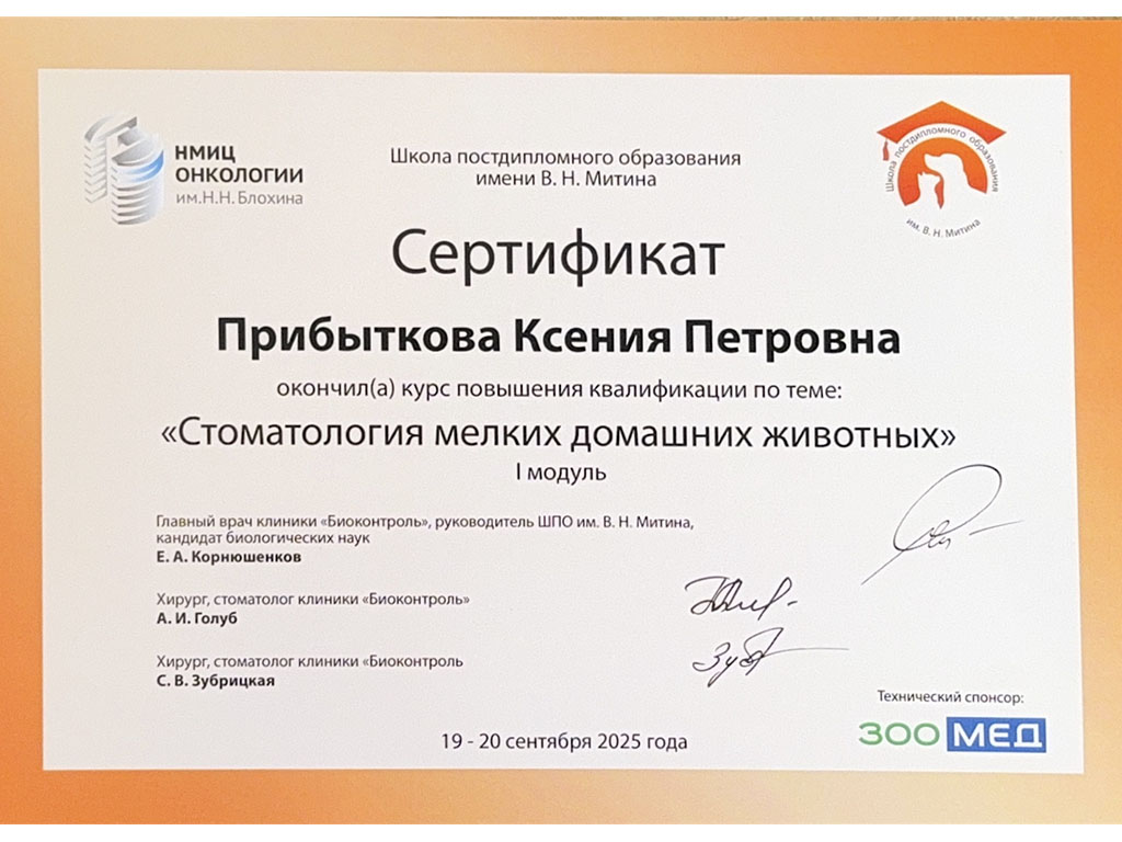 Ветеринарная клиника ЦВХ Такса