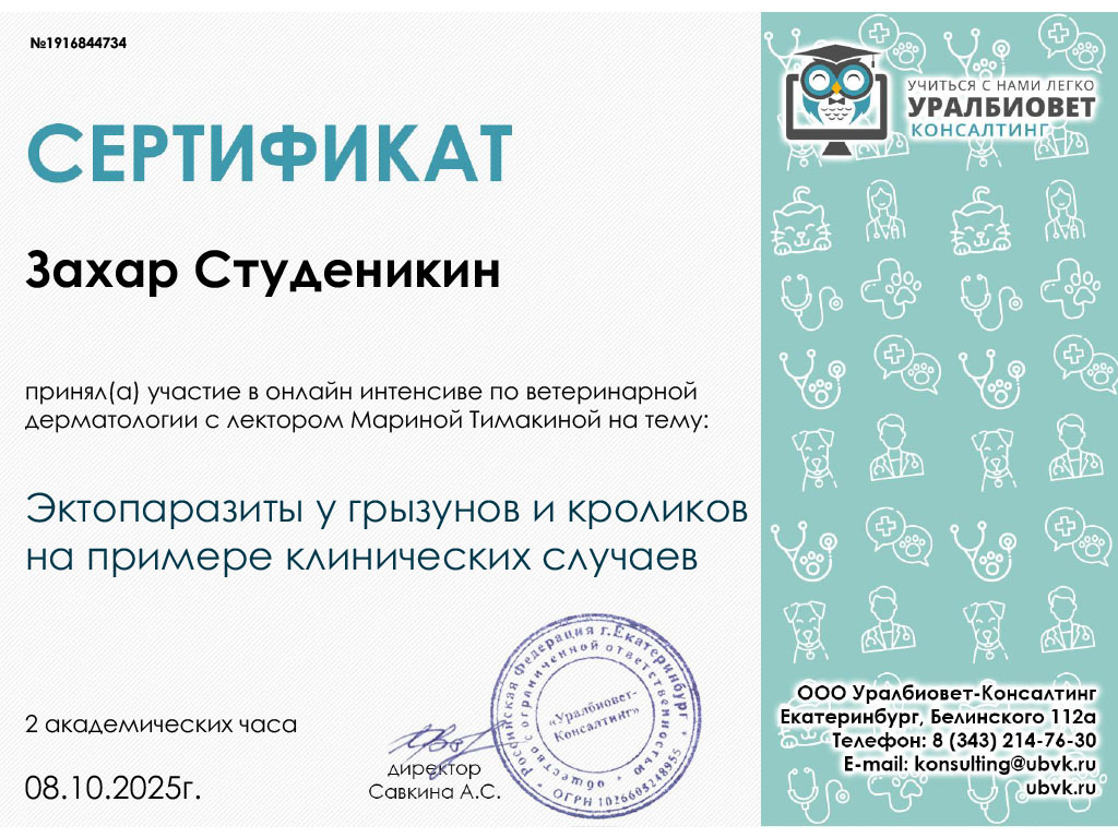 Ветеринарная клиника ЦВХ Такса