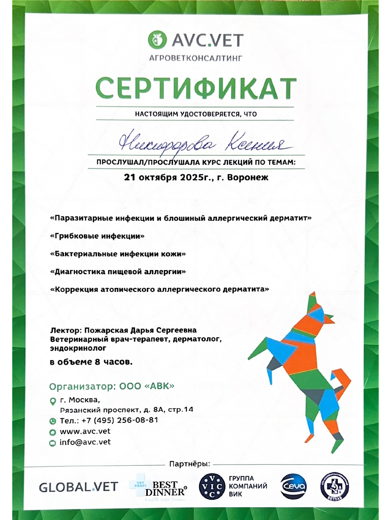 Ветеринарная клиника ЦВХ Такса