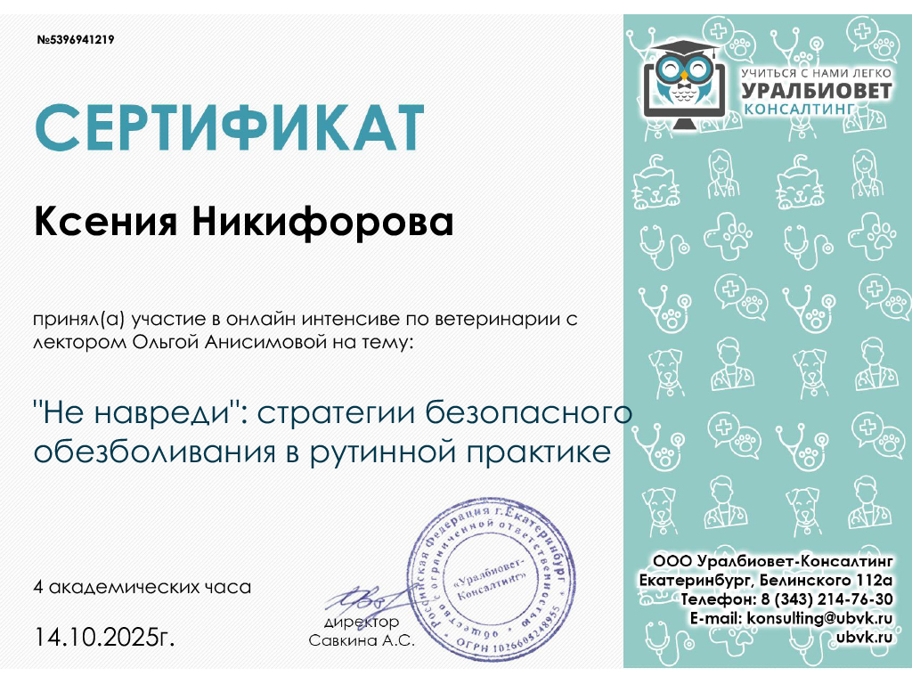 Ветеринарная клиника ЦВХ Такса